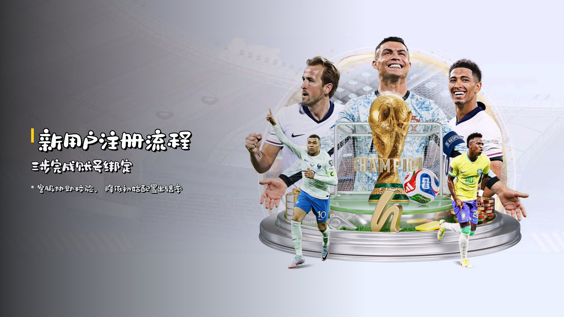 <strong>新用户注册流程</strong> 三步完成账号绑定
