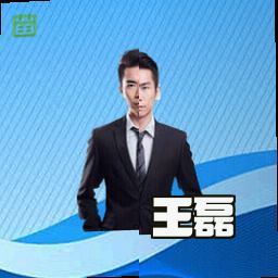 王磊